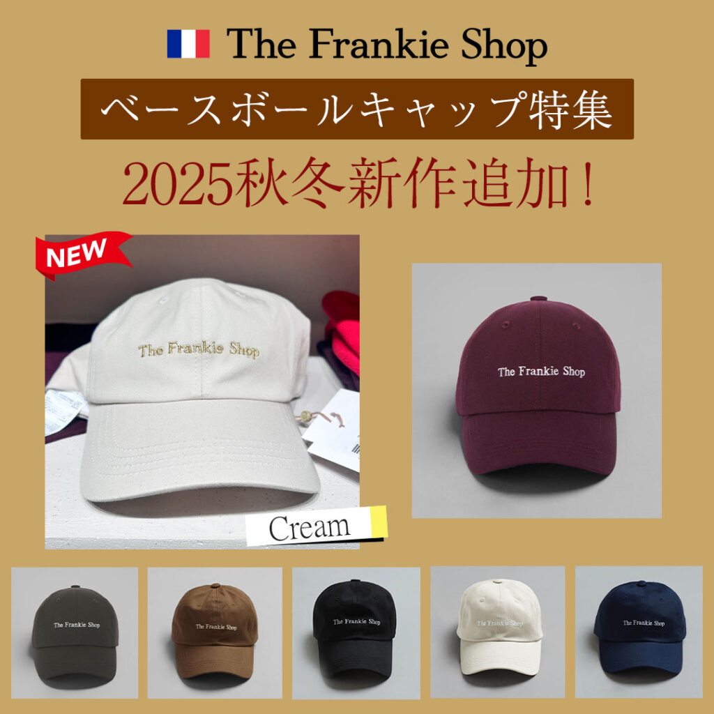 パリ限定キャップ！The Frankie Shop フランキー | Juliettaのパリ日記